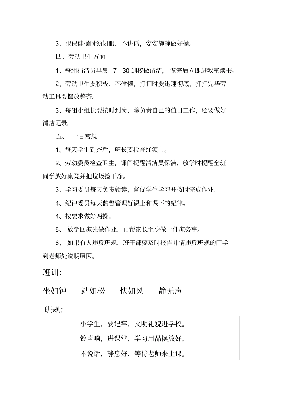 完整版小学一年级班规细则_第2页