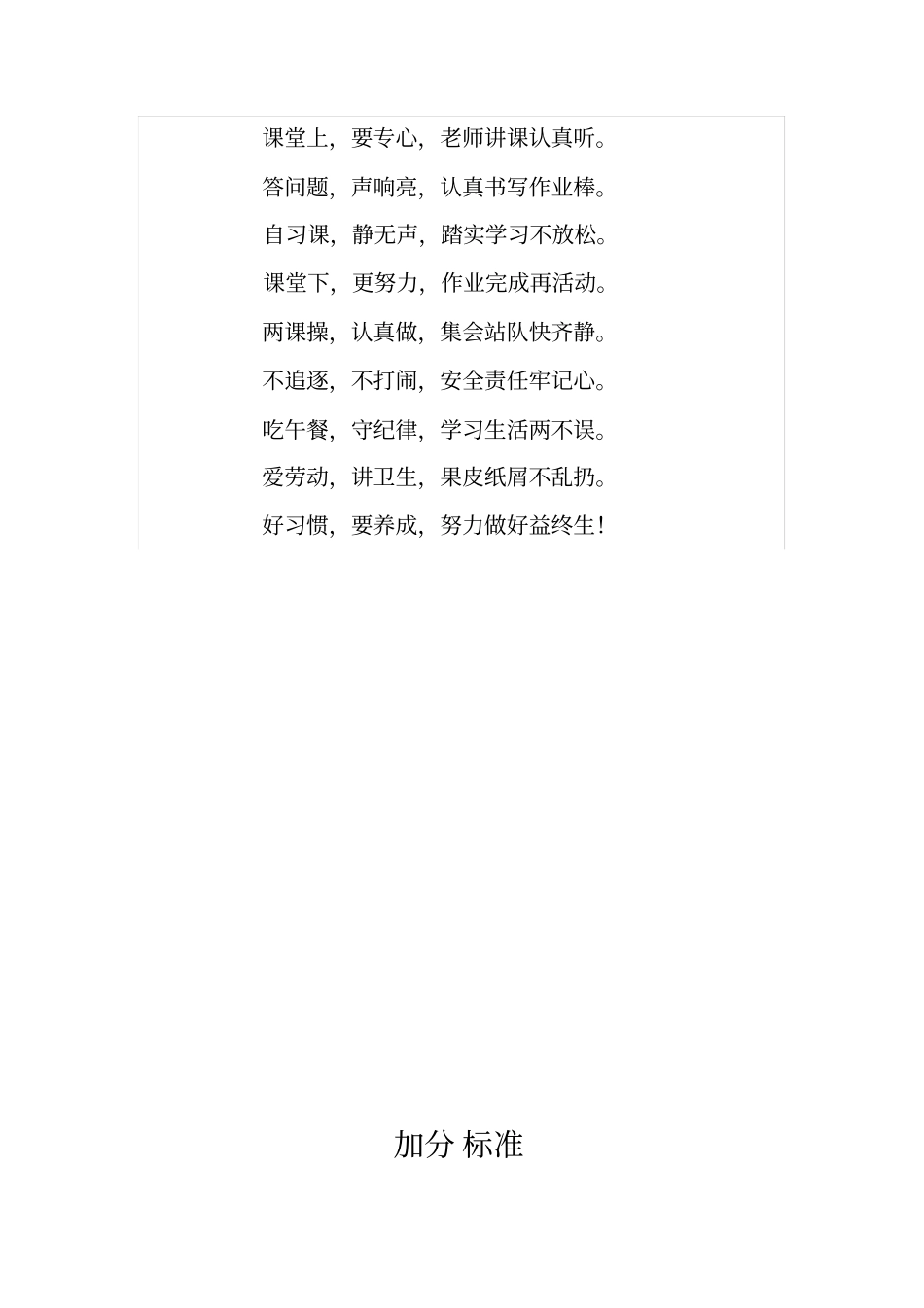 完整版小学一年级班规细则_第3页