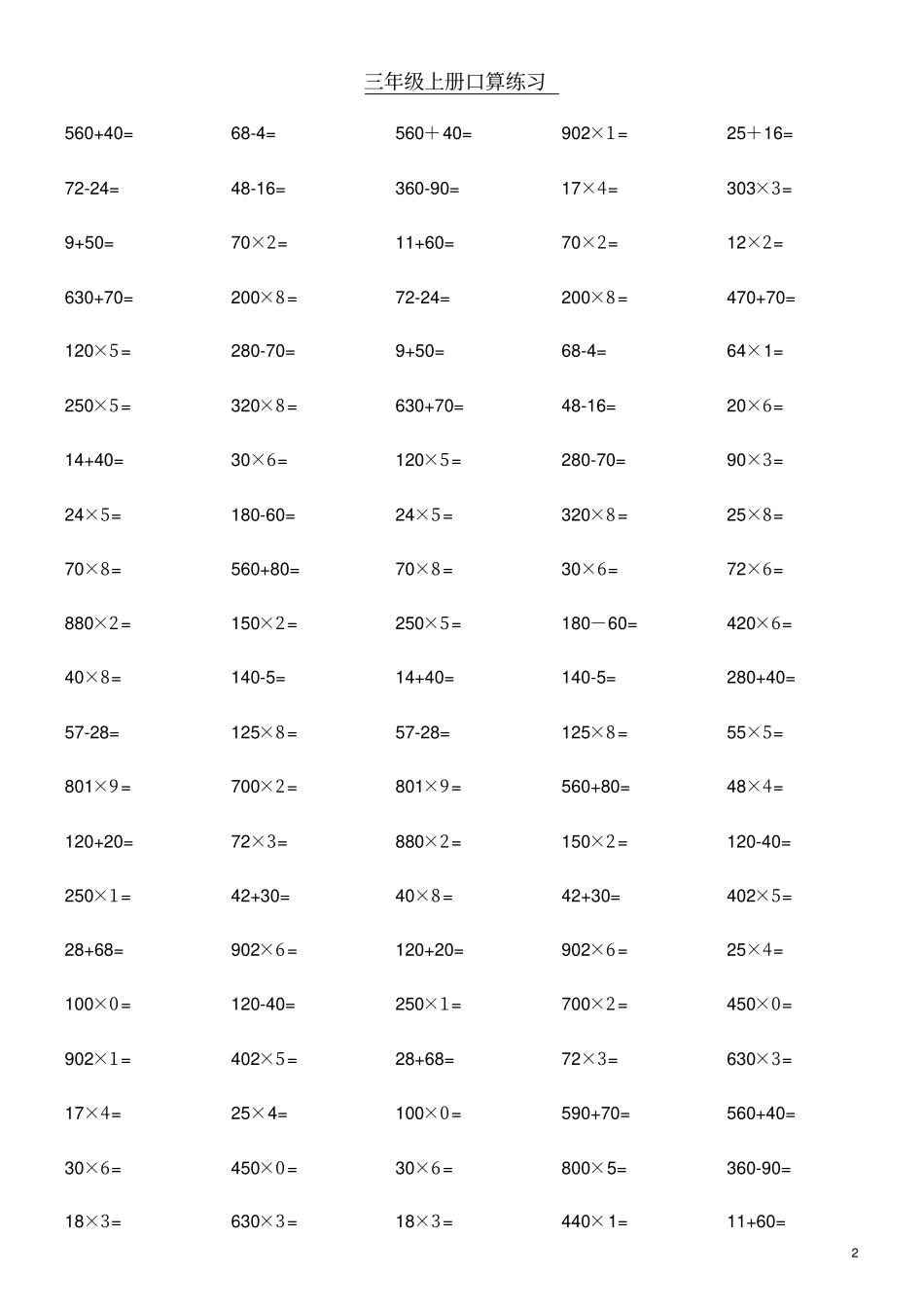 完整版小学三年级上册数学口算题每100道_第2页