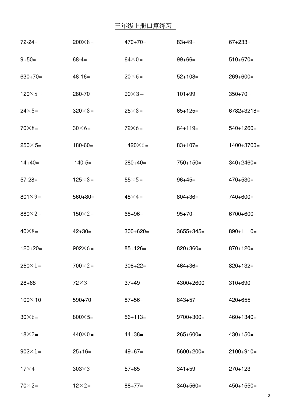 完整版小学三年级上册数学口算题每100道_第3页