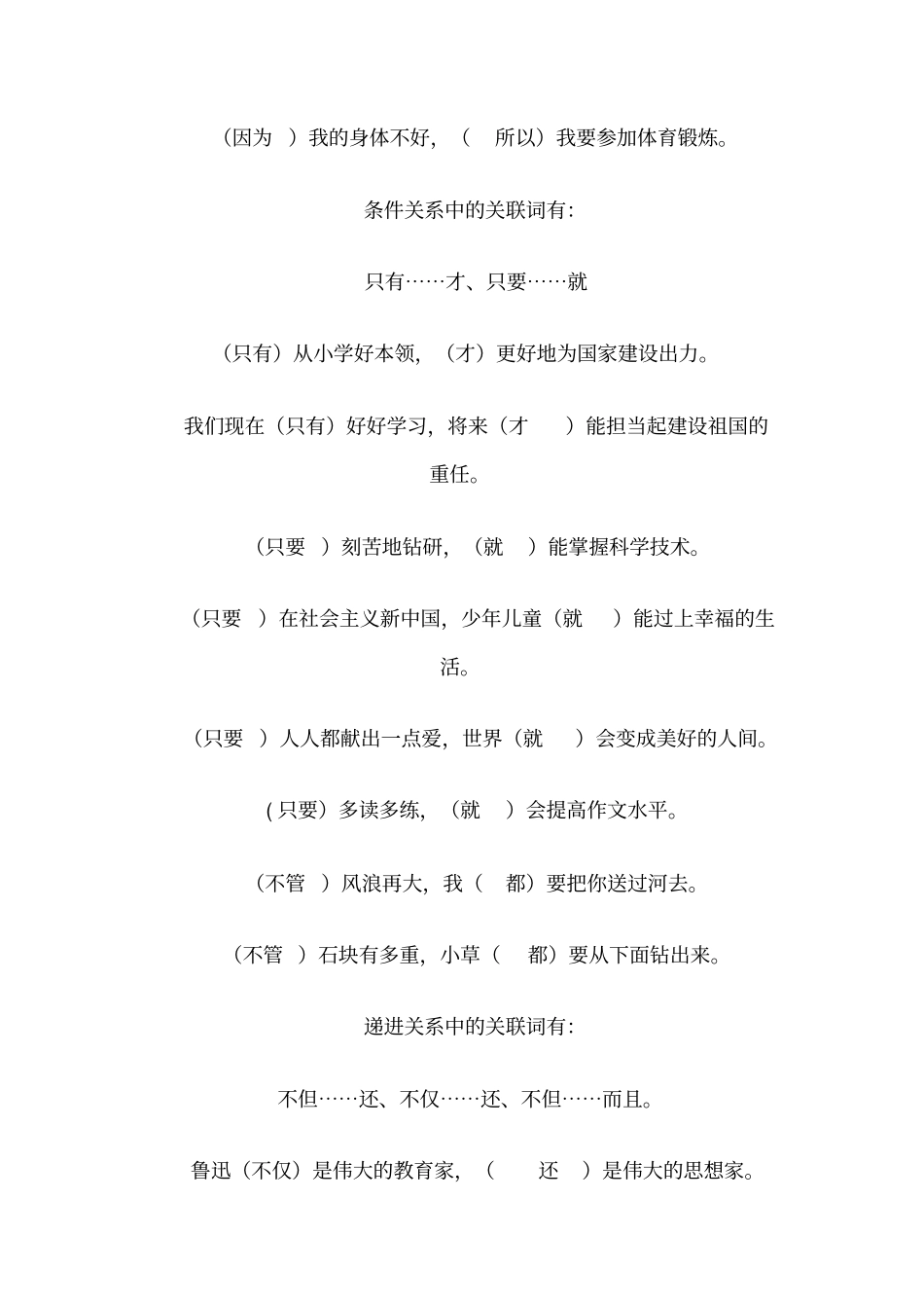 完整版小学三年级关联词合集_第2页