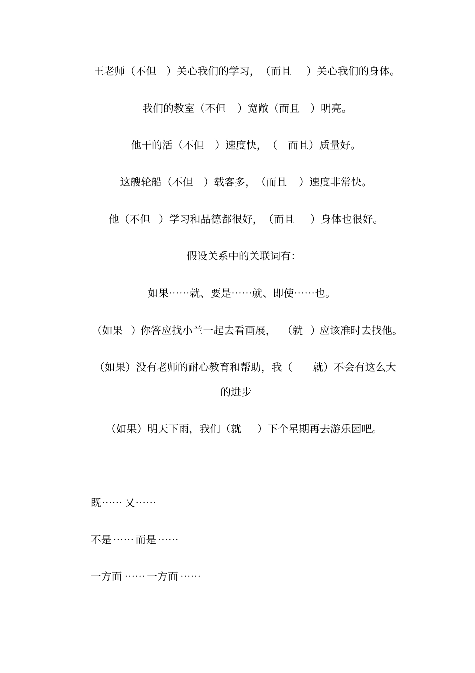 完整版小学三年级关联词合集_第3页