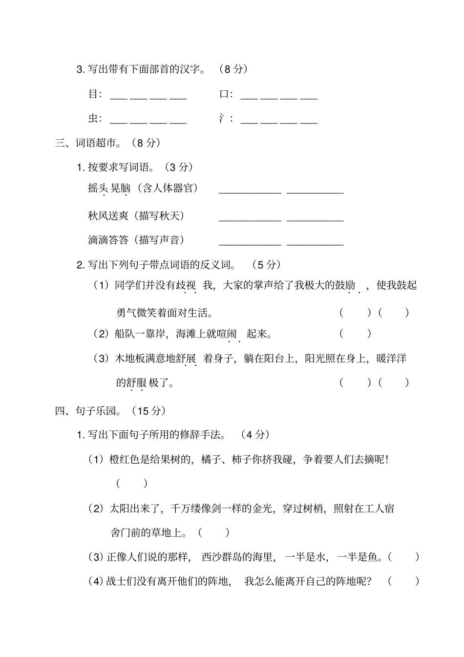 完整版小学三年级语文部编版期末测试卷_第2页