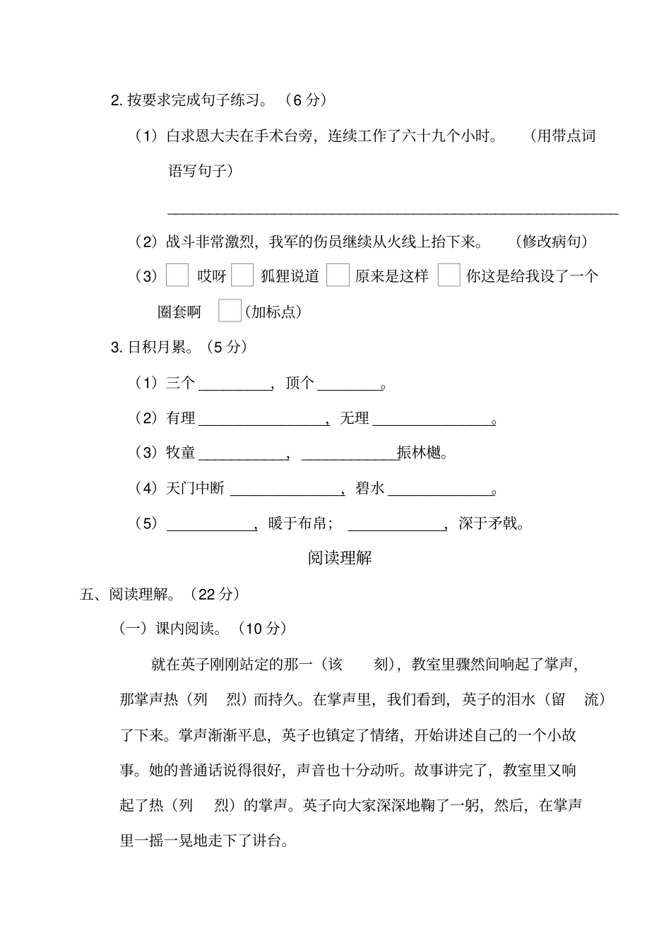 完整版小学三年级语文部编版期末测试卷_第3页
