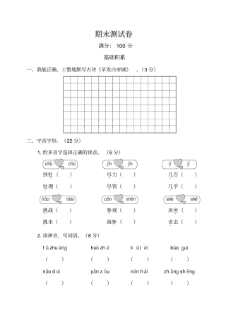 完整版小学三年级语文部编版期末测试卷