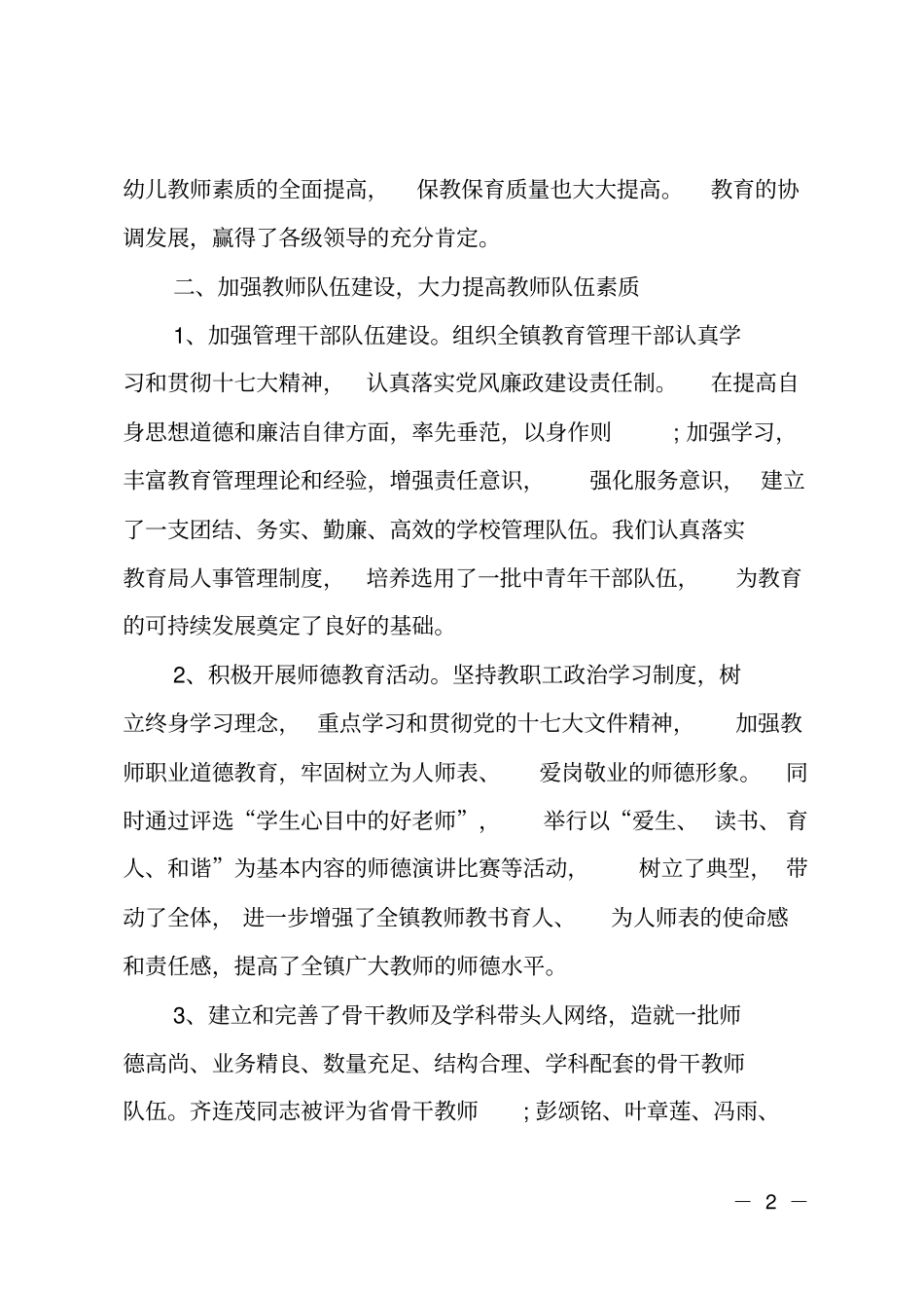 完整版小学争先创优活动总结_第2页