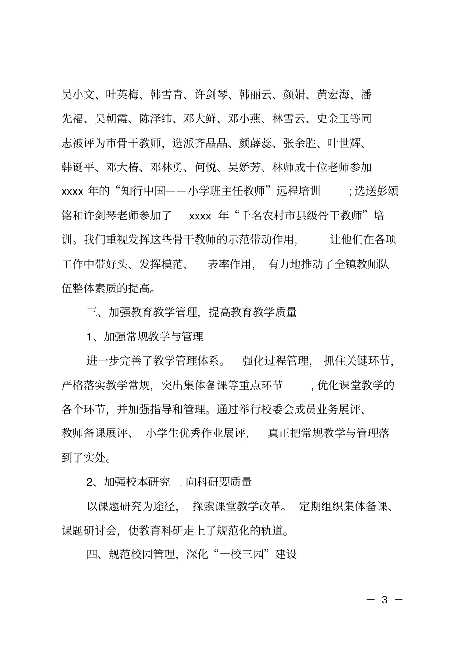 完整版小学争先创优活动总结_第3页