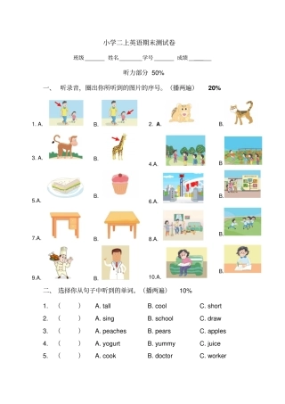 完整版小学二上2A译林牛津英语期末测试卷及听力和答案20171