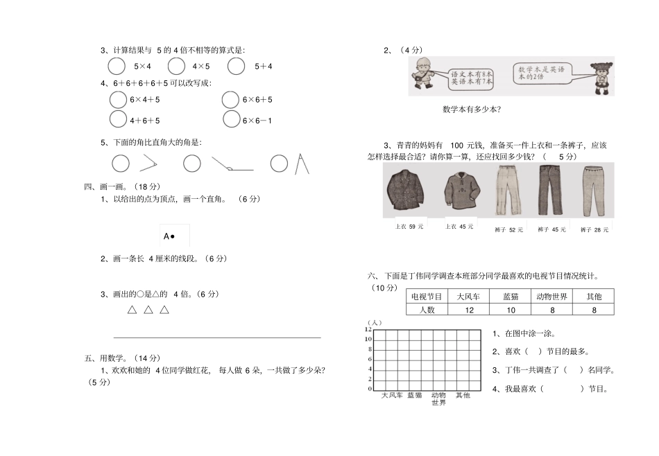 完整版小学二年级上册数学期末测试卷人教版_第2页