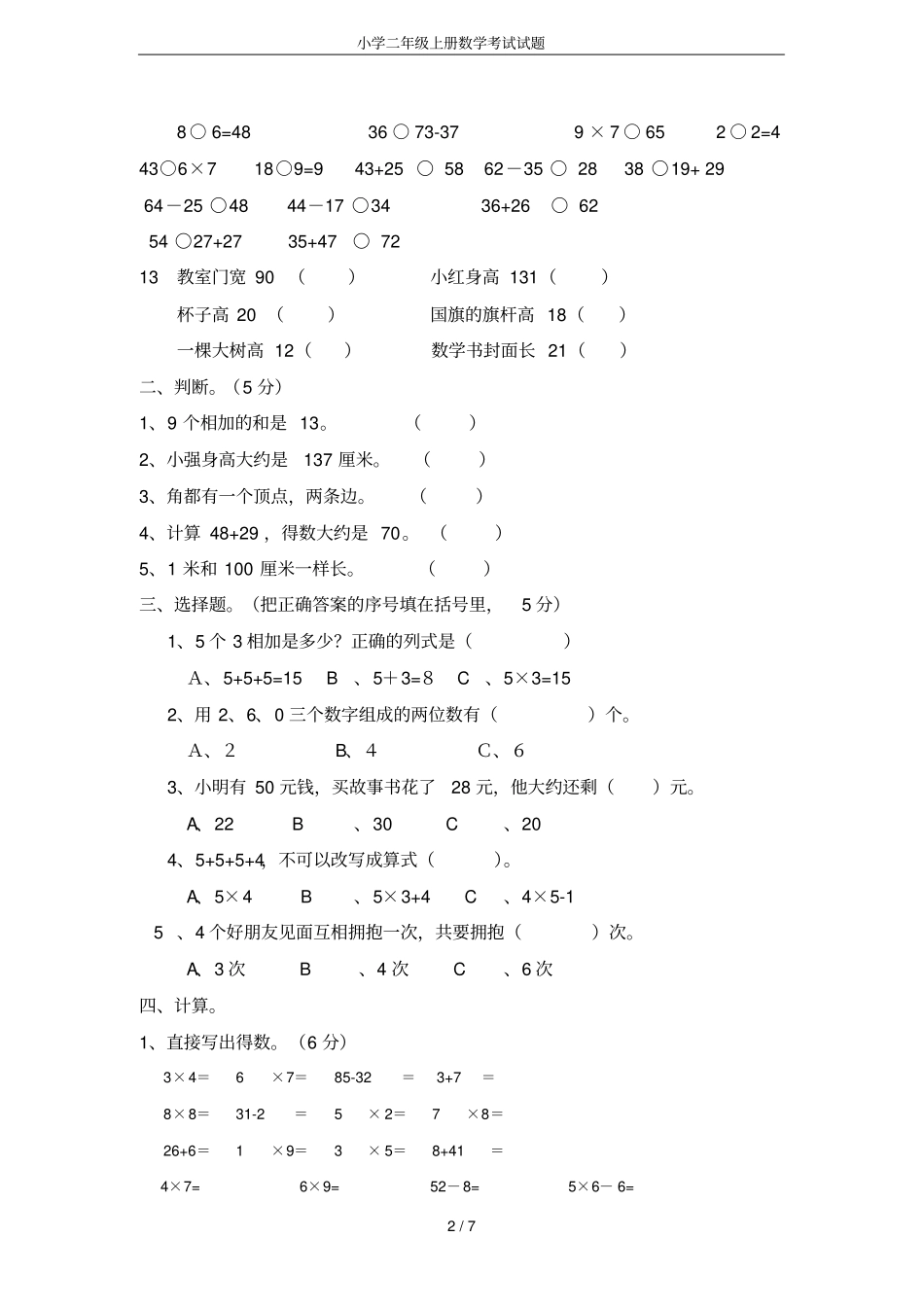 完整版小学二年级上册数学考试试题_第2页