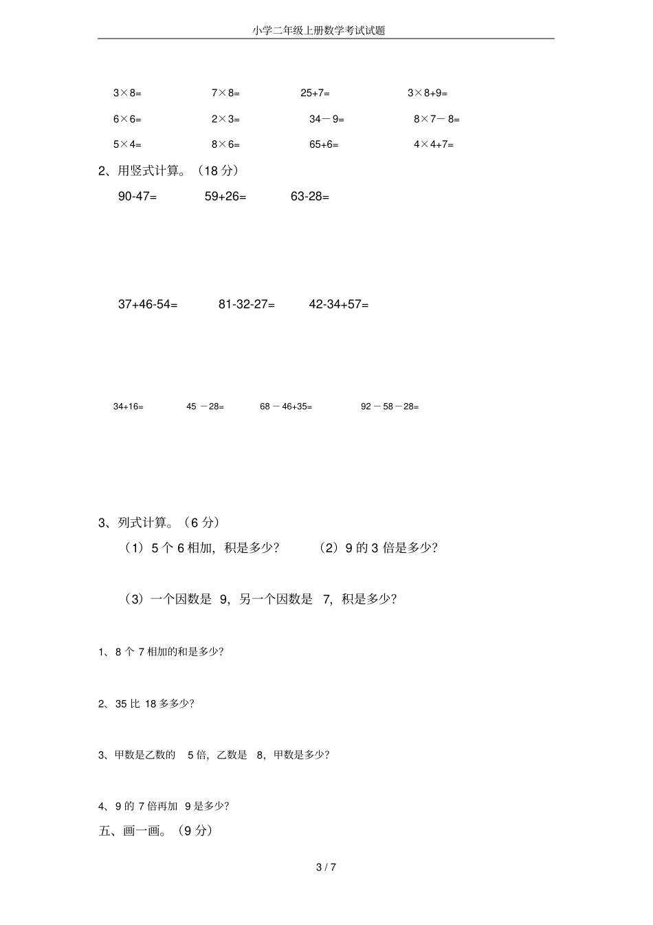 完整版小学二年级上册数学考试试题_第3页