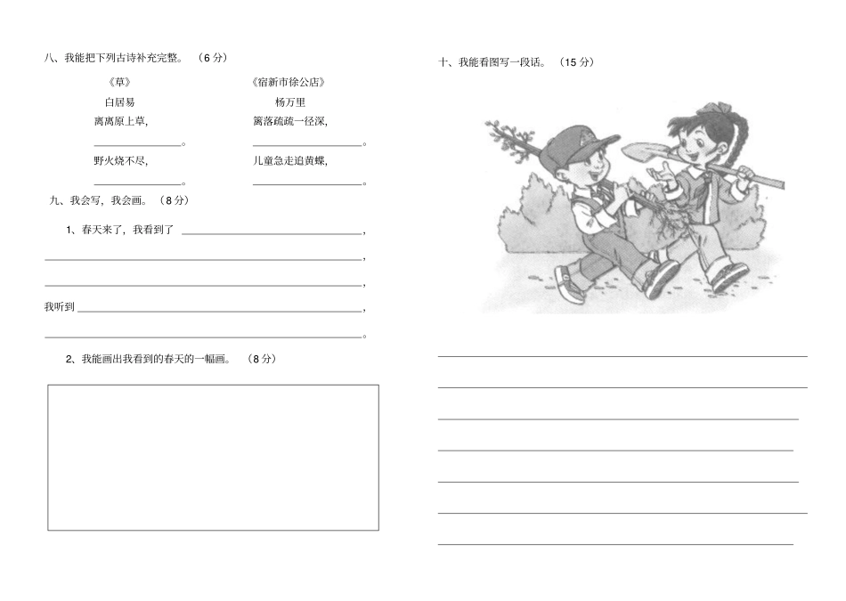 完整版小学二年级下册语文试卷_第2页