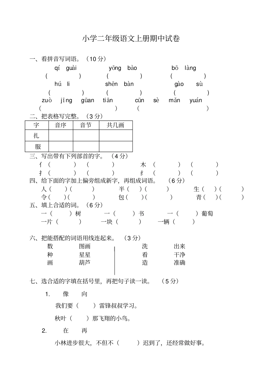 完整版小学二年级数学上册期中试卷人教版语文_第1页