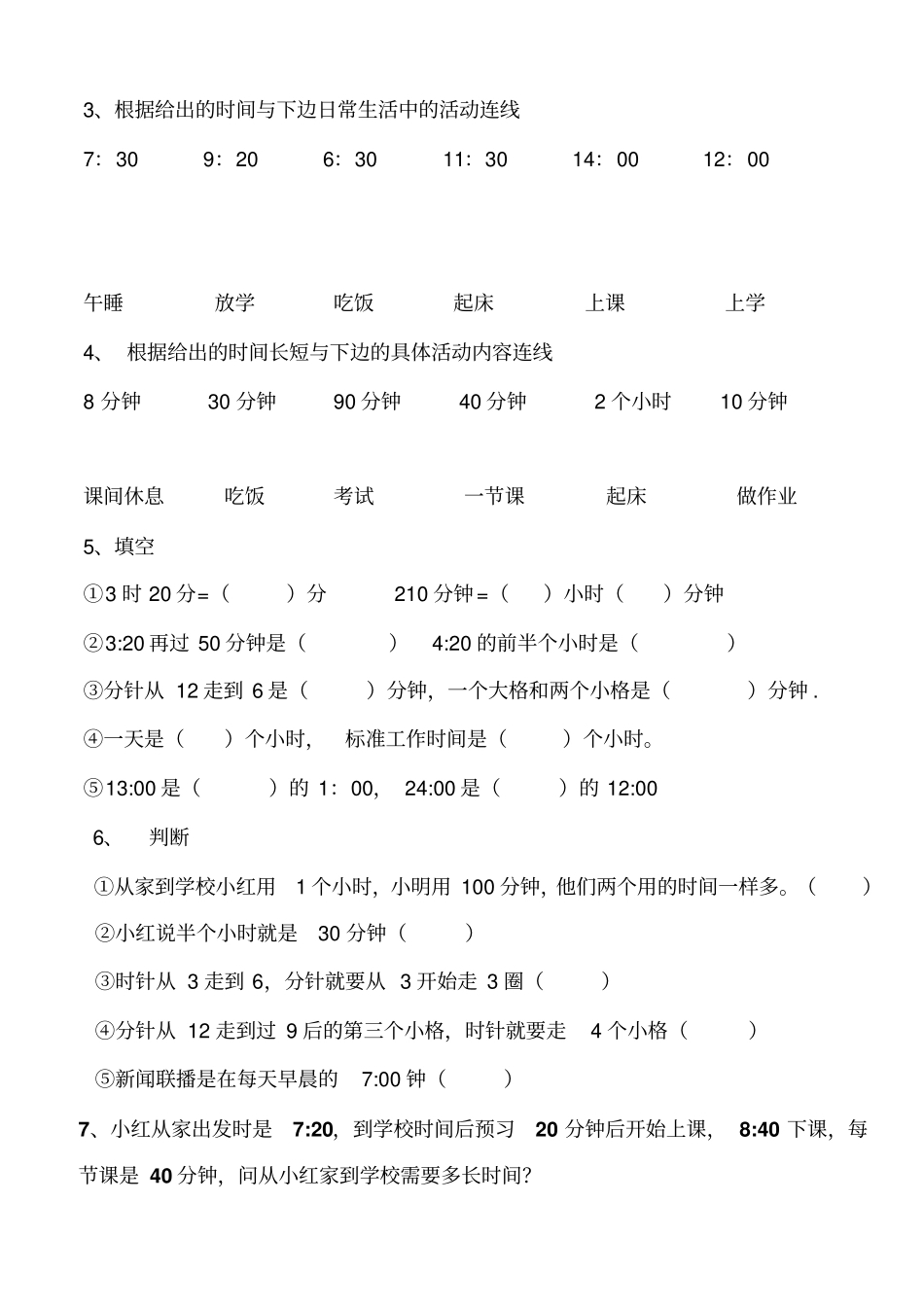 完整版小学二年级数学钟表时间练习题复习题_第2页