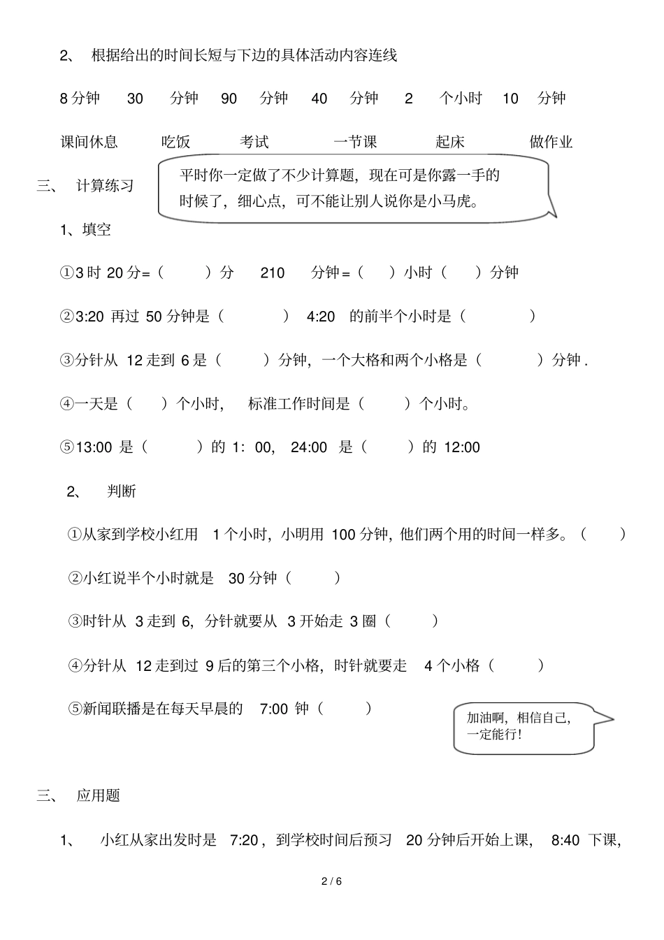 完整版小学二年级数学钟表时间测验题_第2页