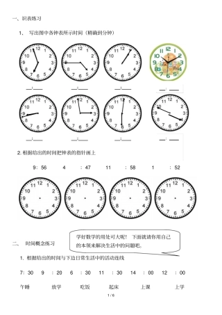 完整版小学二年级数学钟表时间测验题
