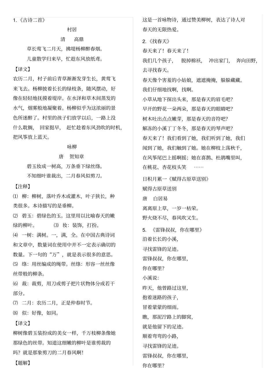 完整版小学二年级语文下册必背课文内容汇总及背诵检查表。_第1页