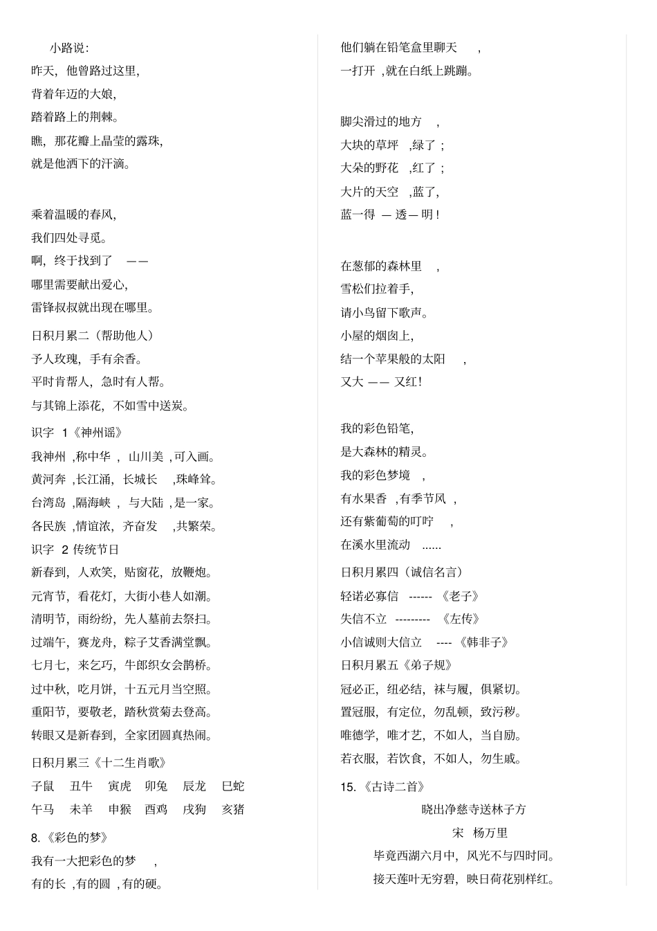 完整版小学二年级语文下册必背课文内容汇总及背诵检查表。_第2页