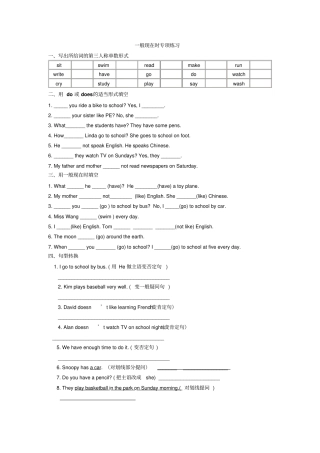 完整版小学五年级一般现在时专项练习