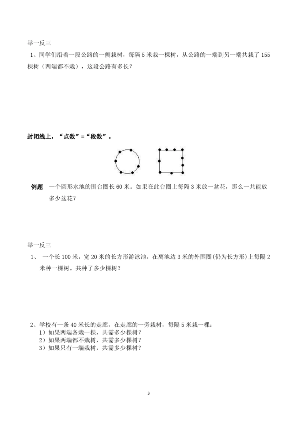 完整版小学五年级植树问题_第3页