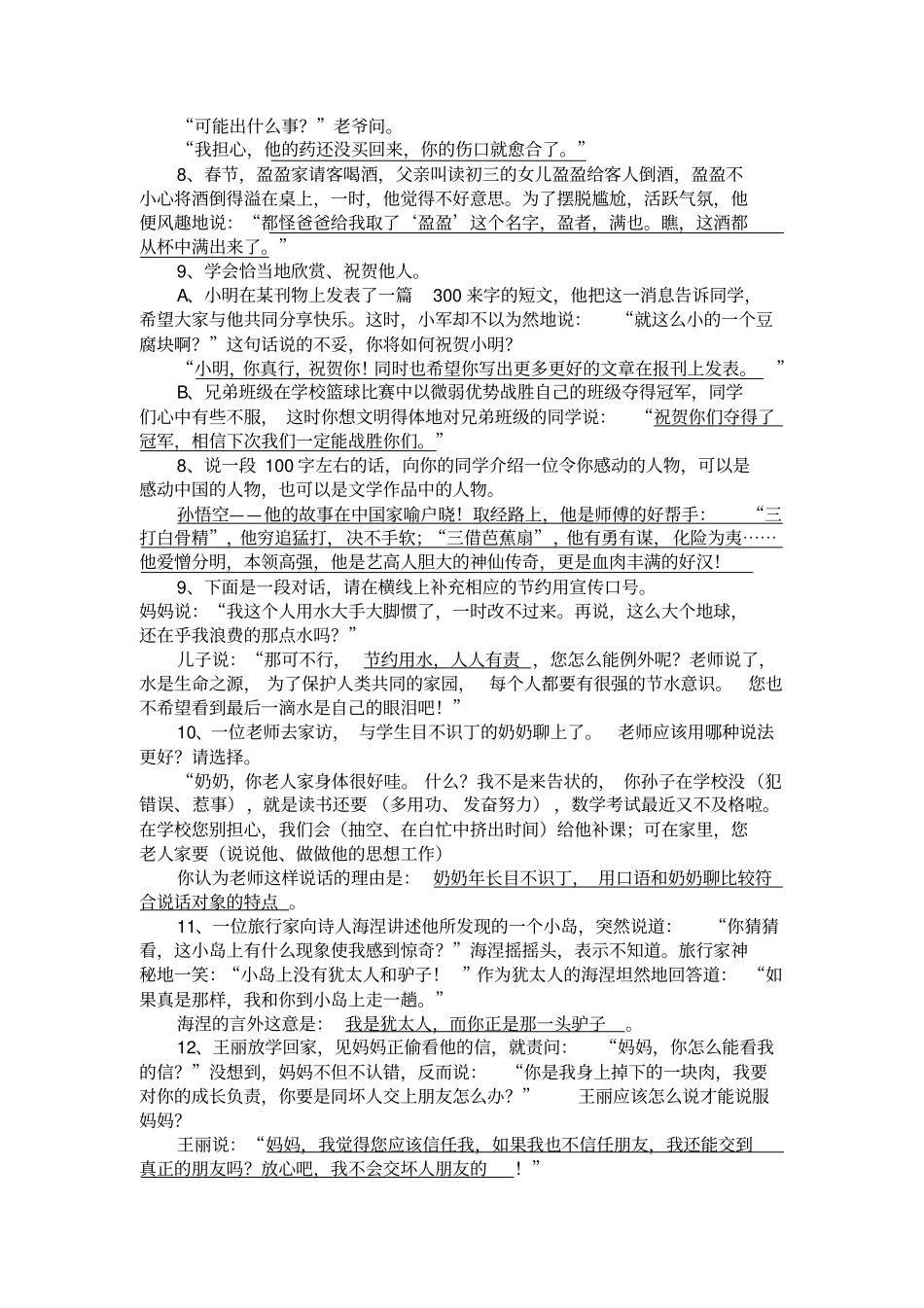 完整版小学六年级口语交际练习题含答案_第2页