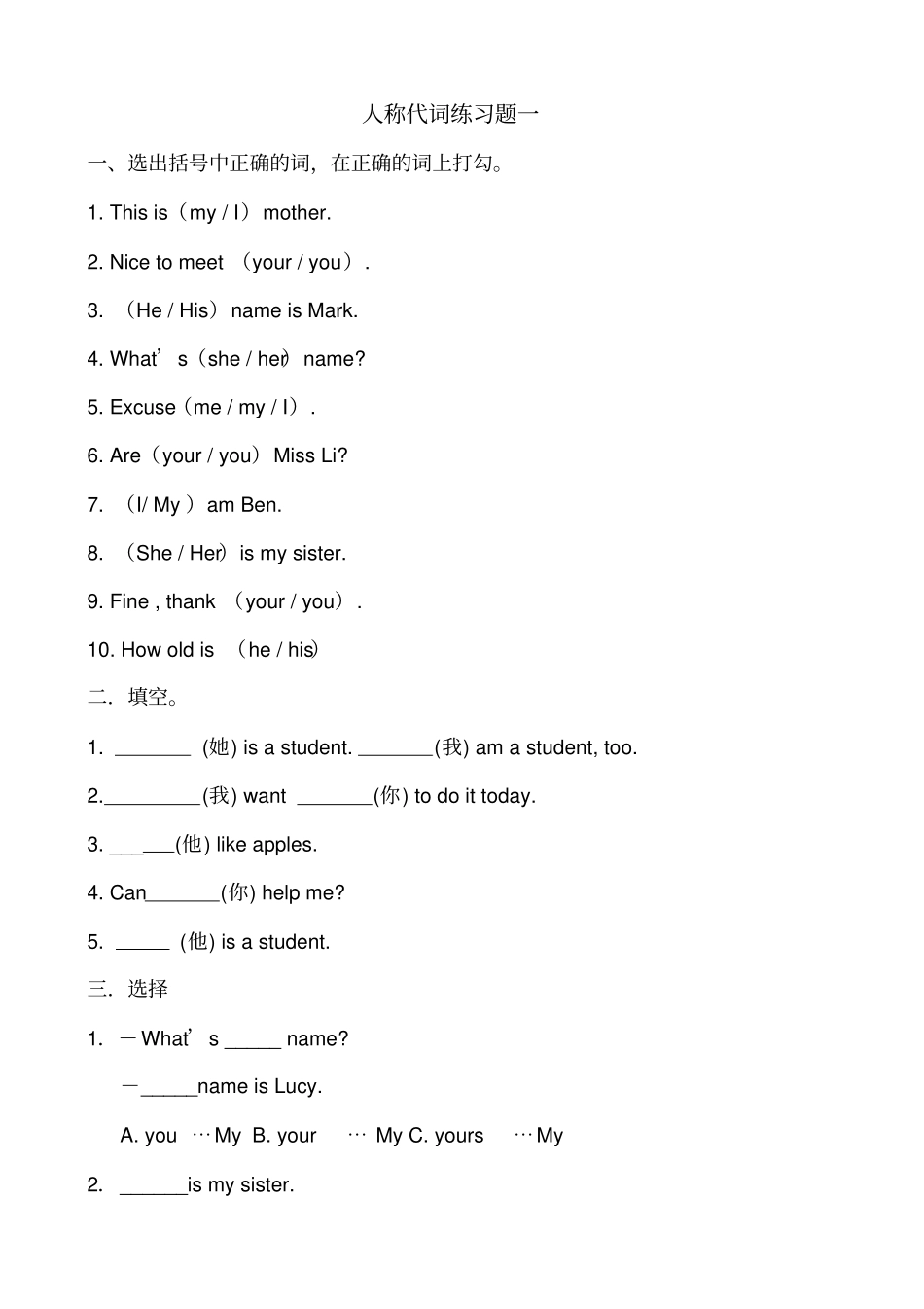 完整版小学人称代词练习题一_第1页