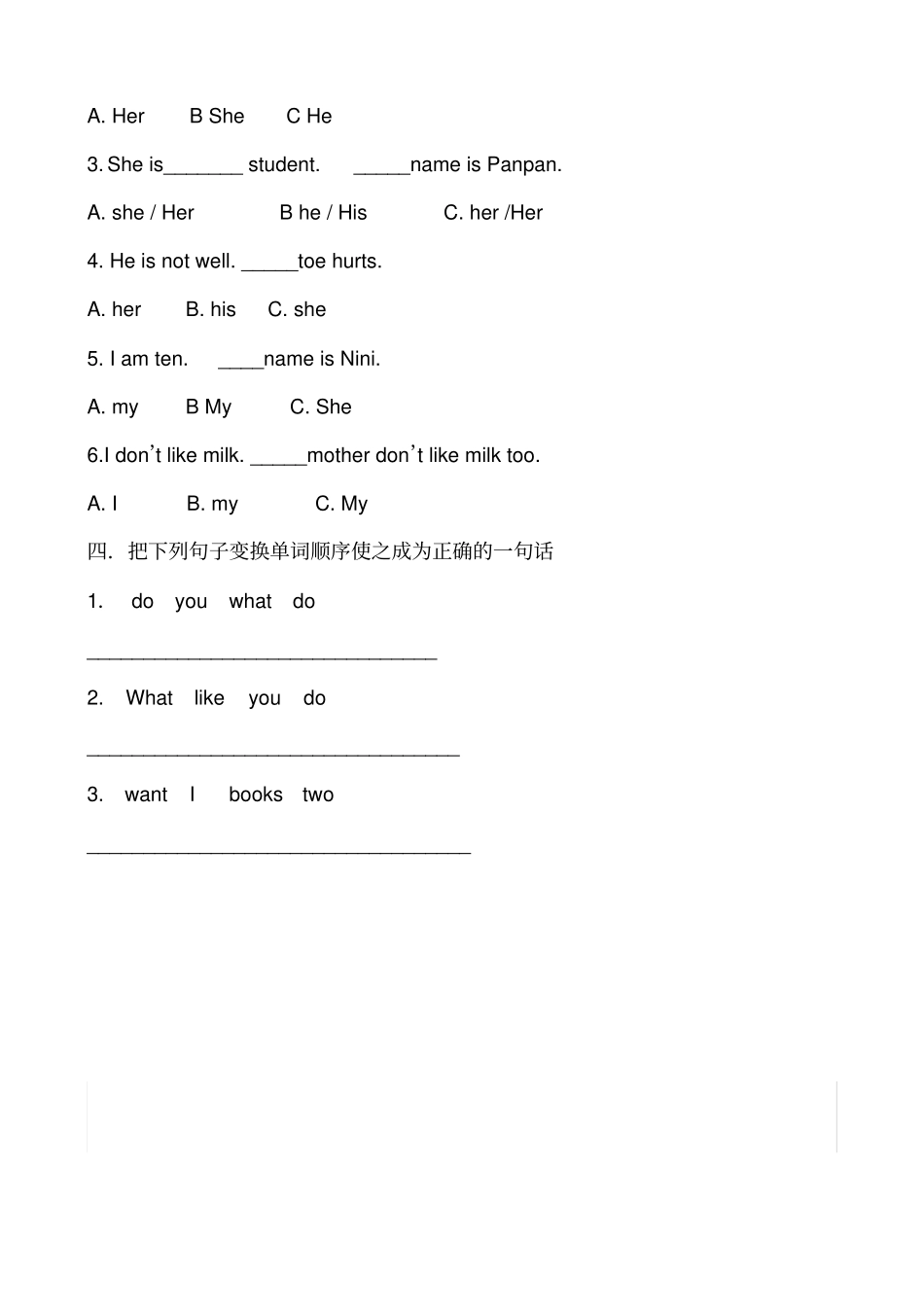 完整版小学人称代词练习题一_第2页