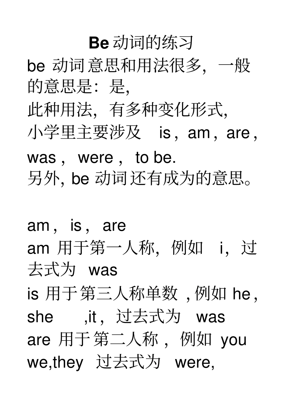 完整版小学人称代词练习题一_第3页