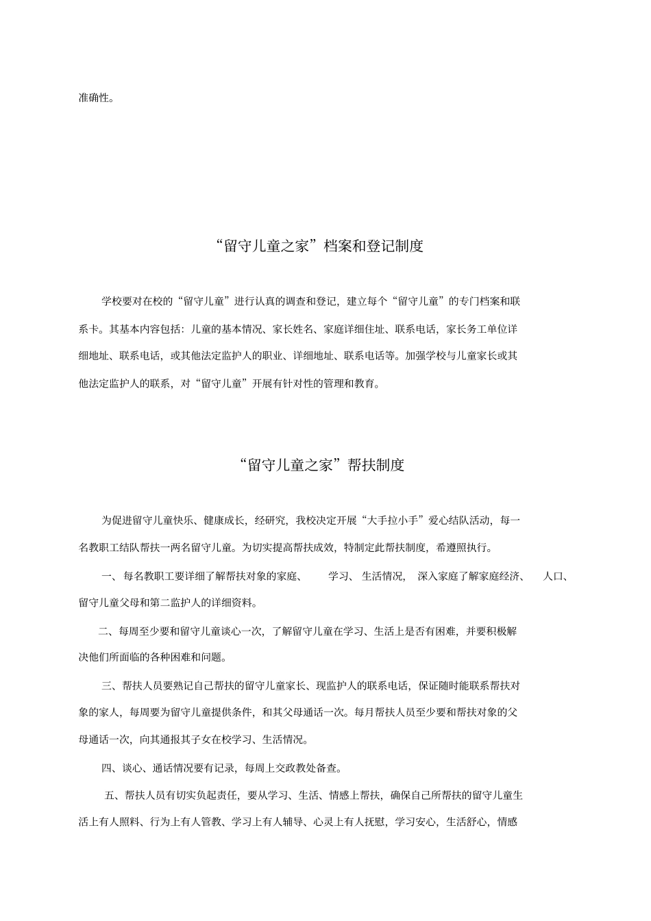 完整版小学留守儿童之家管理工作制度_第3页