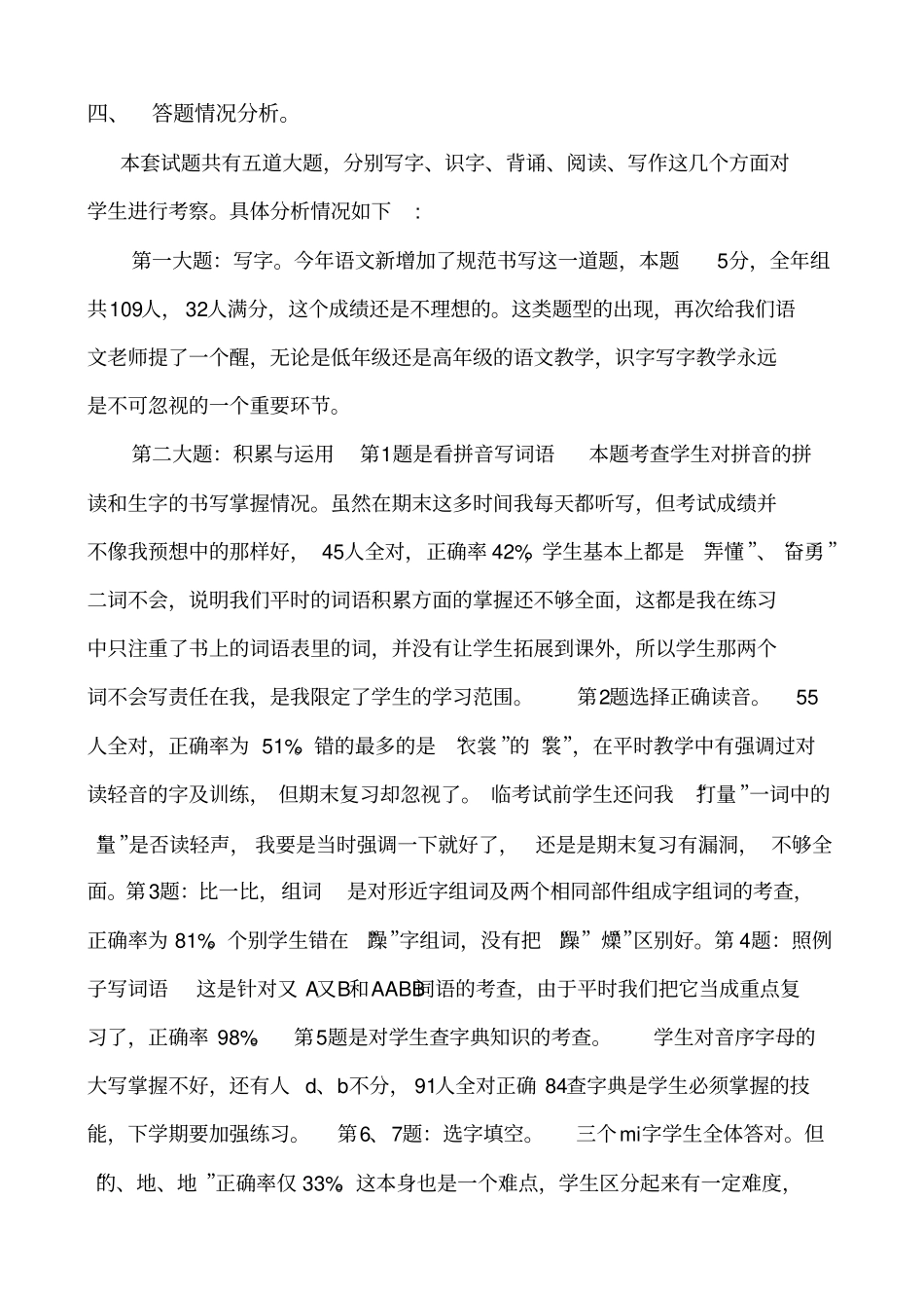 完整版小学语文试卷分析模板_第2页