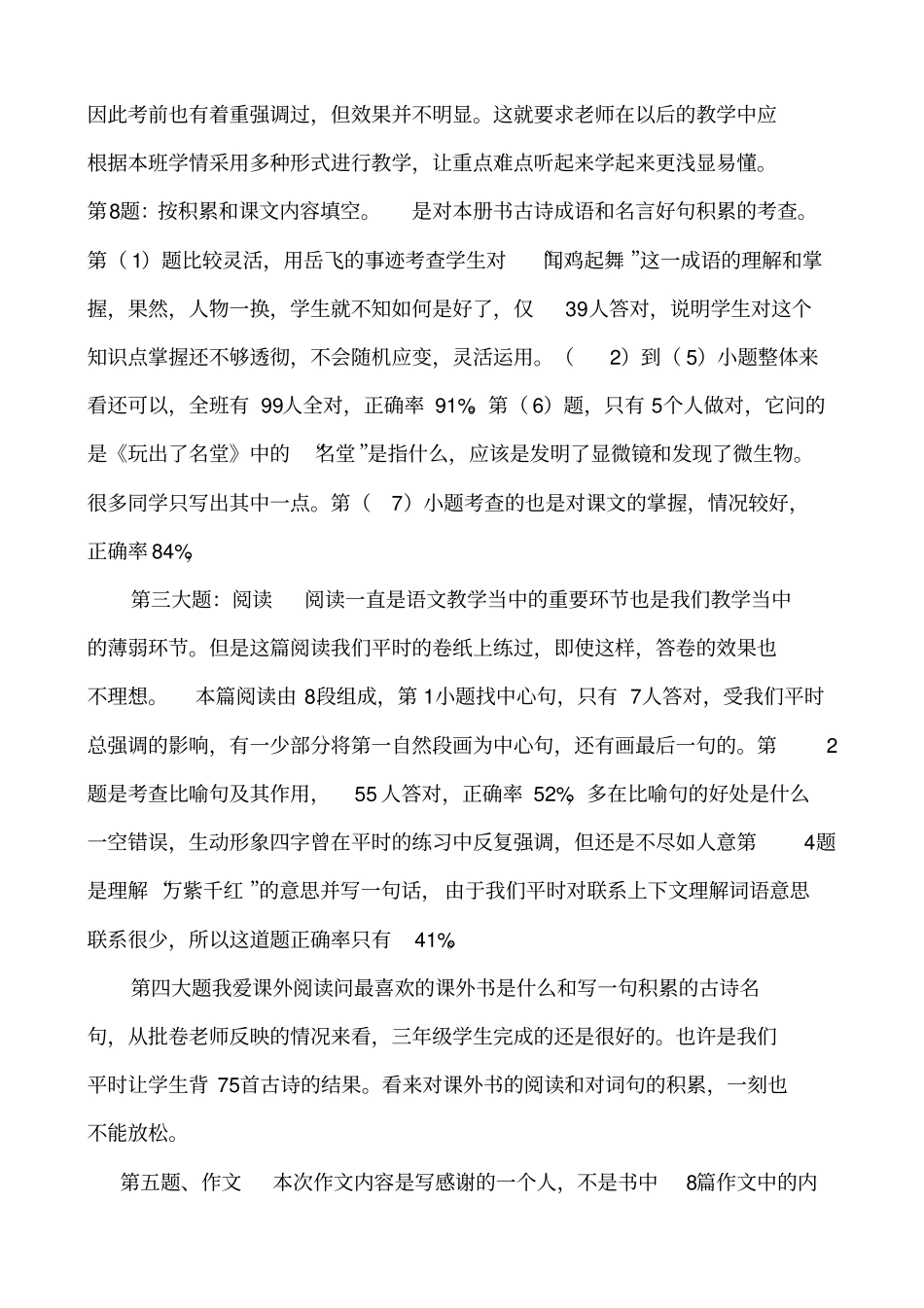 完整版小学语文试卷分析模板_第3页