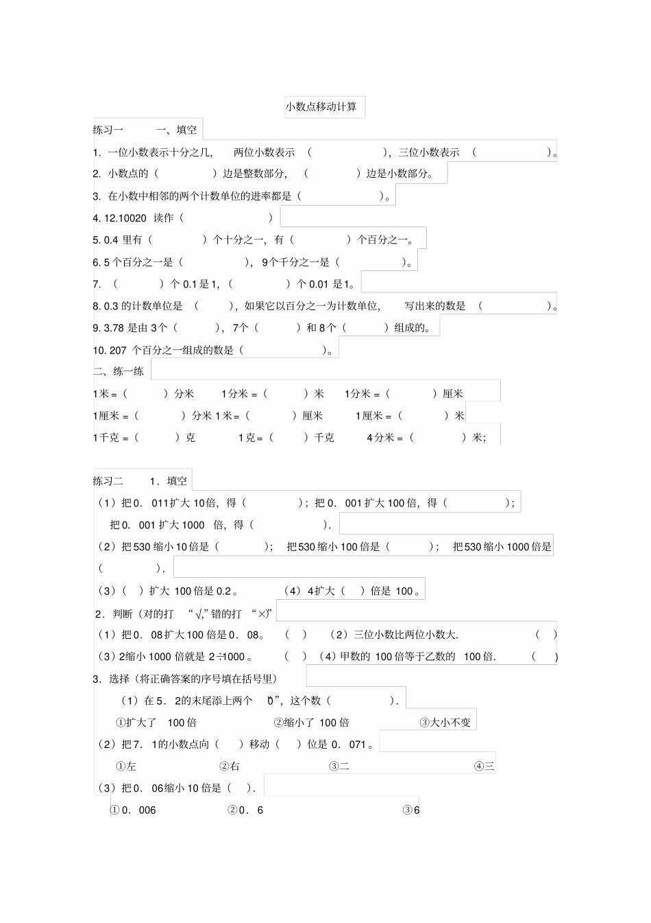 完整版小数点移动变化练习题_第1页