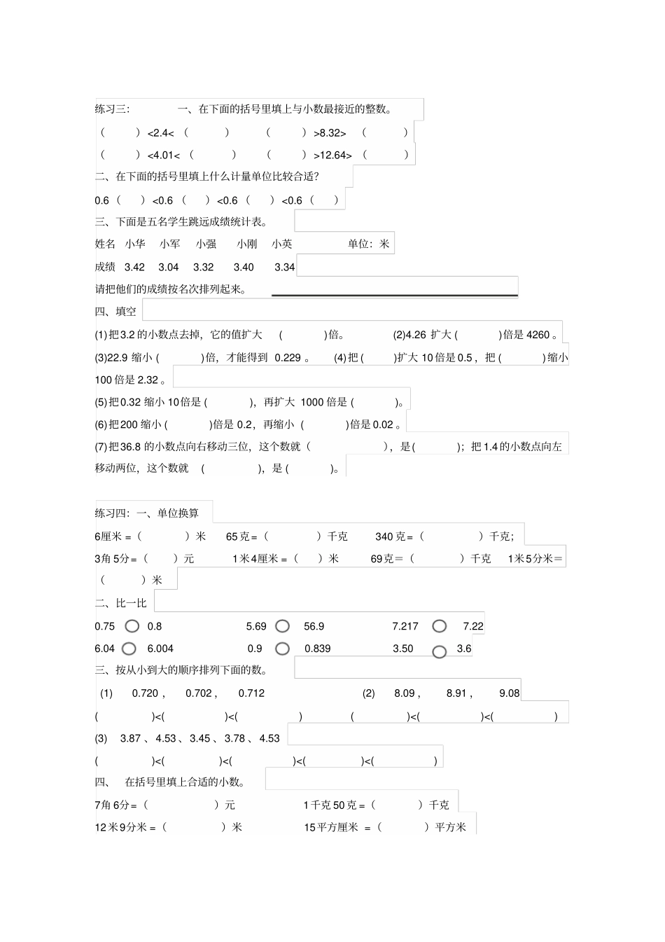 完整版小数点移动变化练习题_第2页