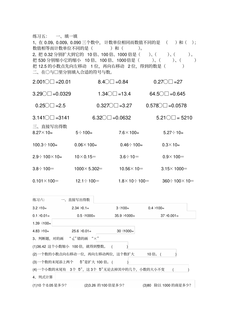 完整版小数点移动变化练习题_第3页