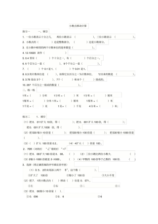 完整版小数点移动变化练习题