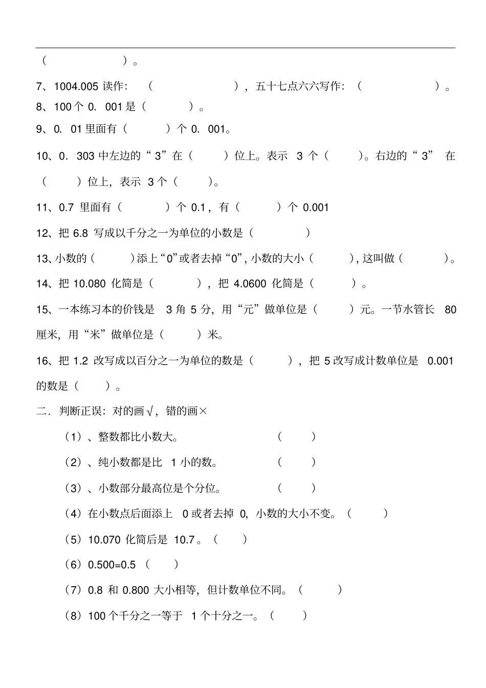 完整版小数的性质与大小比较练习题_第2页
