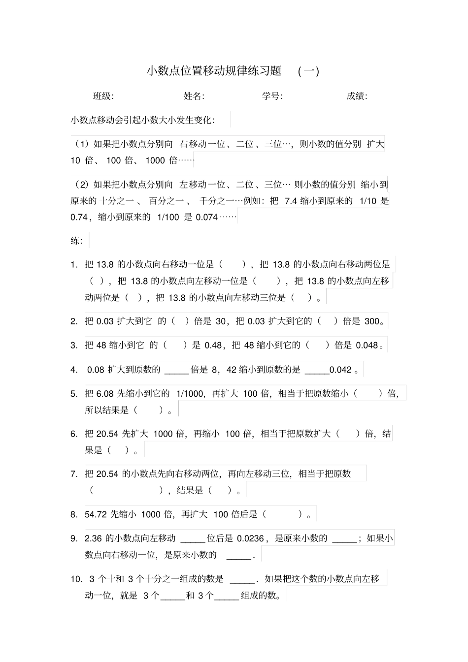 完整版小数点位置移动规律练习题_第1页