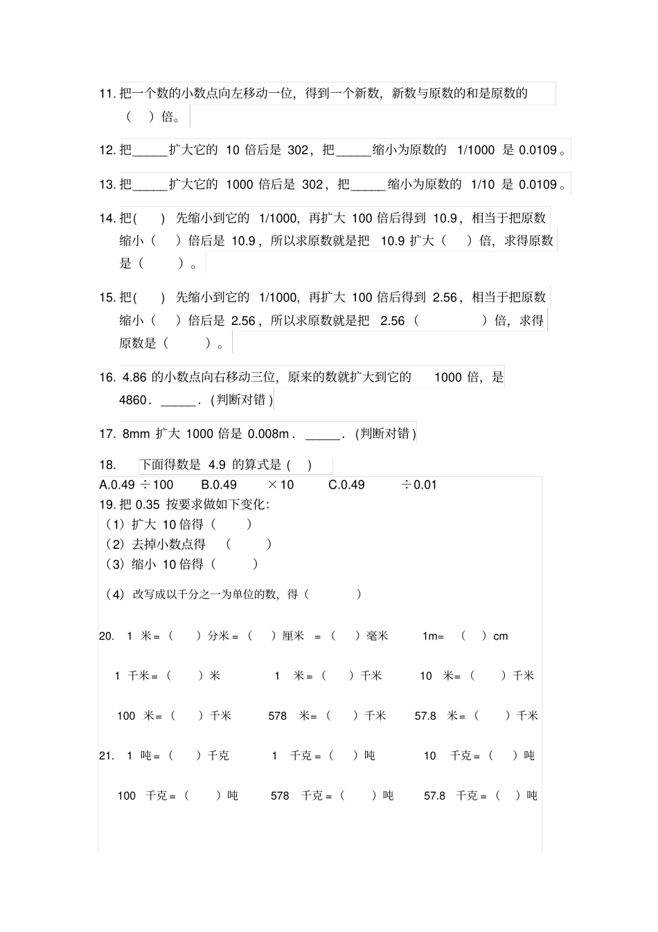 完整版小数点位置移动规律练习题_第2页