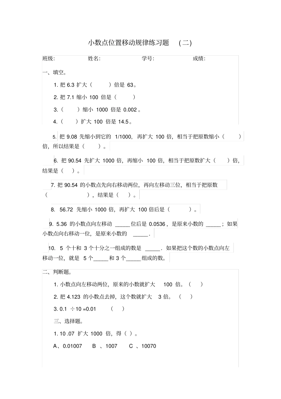 完整版小数点位置移动规律练习题_第3页