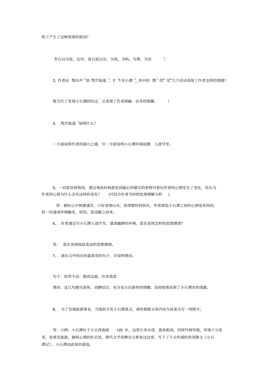 完整版小石潭记练习题及答案_第3页