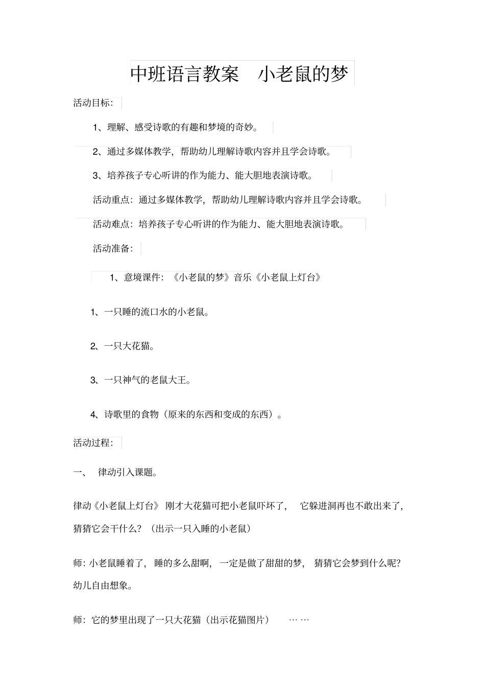 完整版小老鼠的梦_第1页