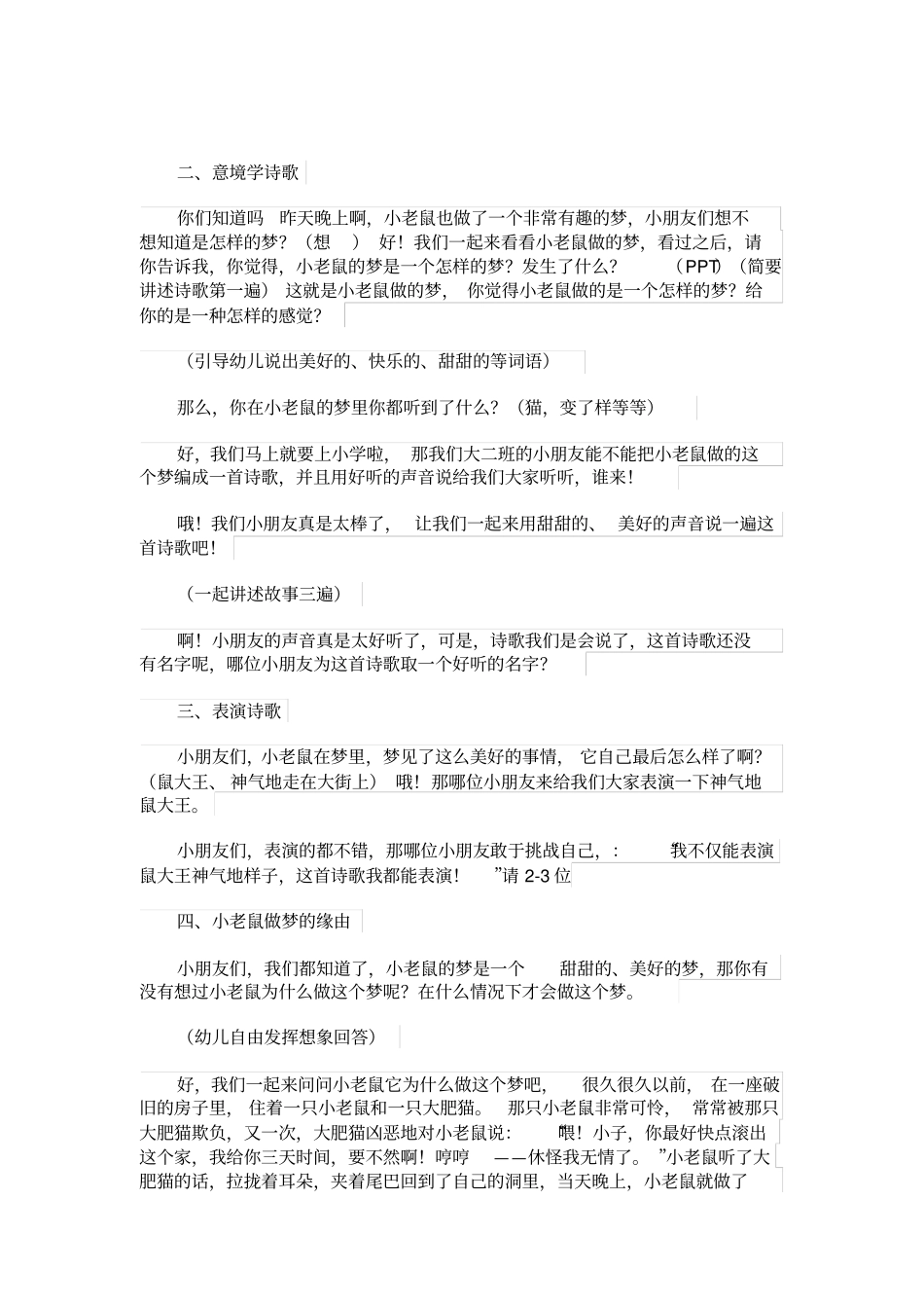 完整版小老鼠的梦_第2页