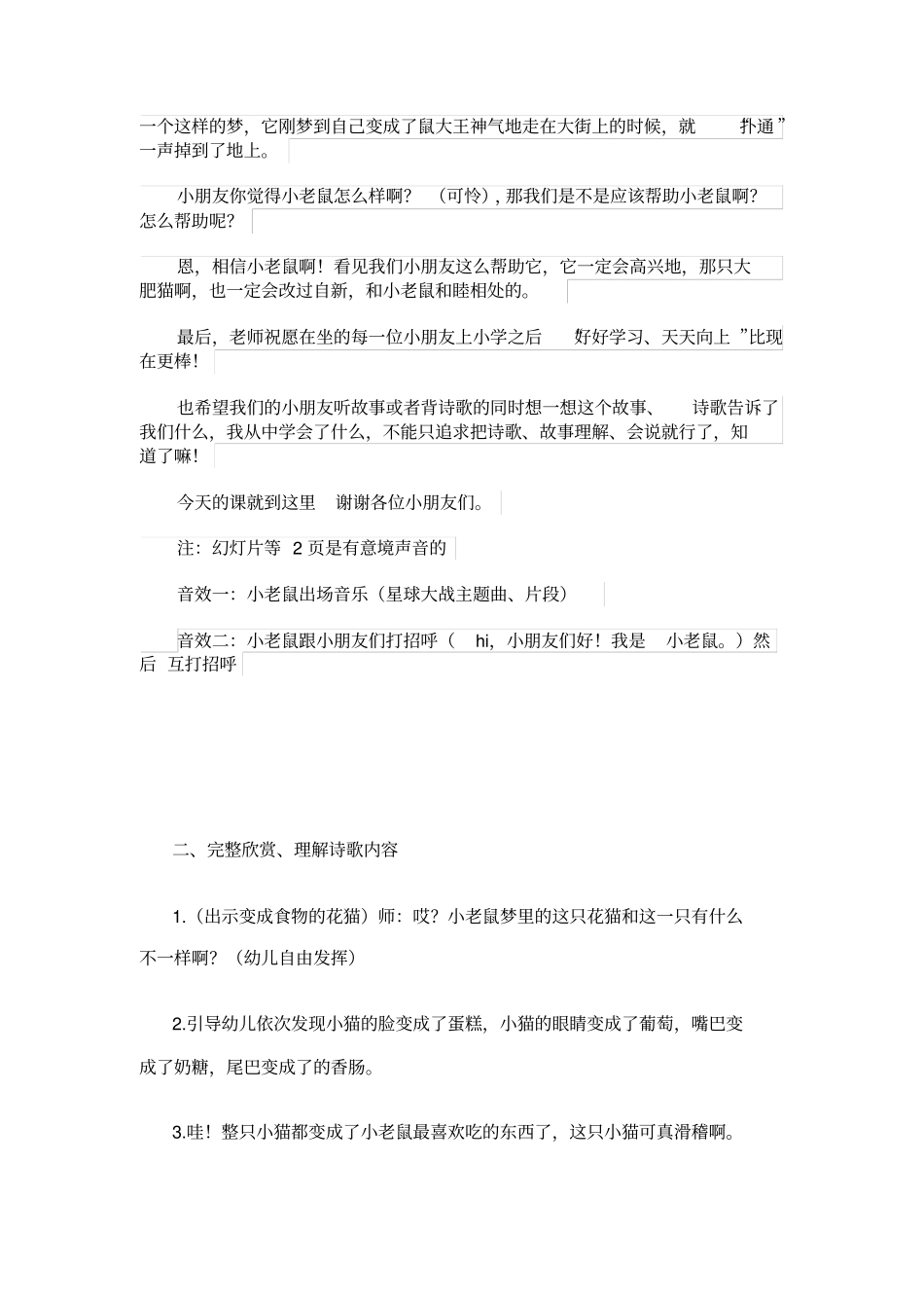 完整版小老鼠的梦_第3页