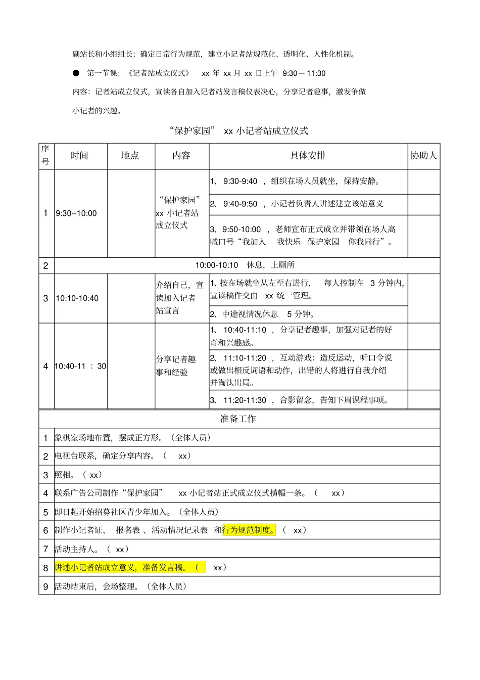 完整版小记者活动策划书_第2页