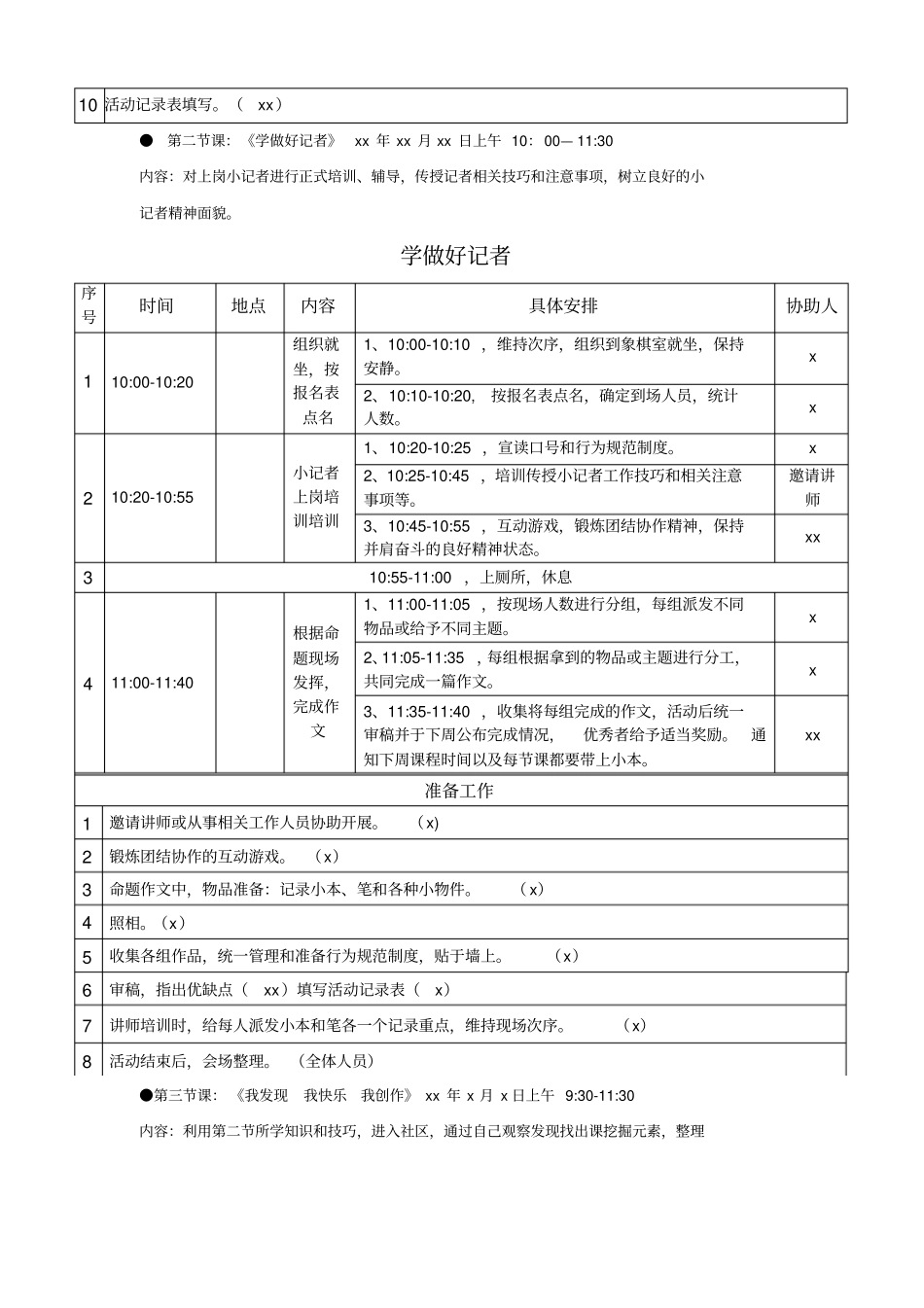 完整版小记者活动策划书_第3页
