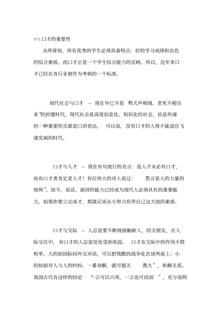 完整版少儿口才重要性