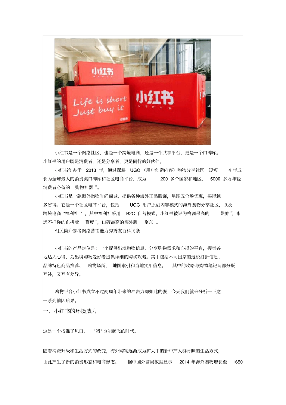 完整版小红书网络营销策略_第3页