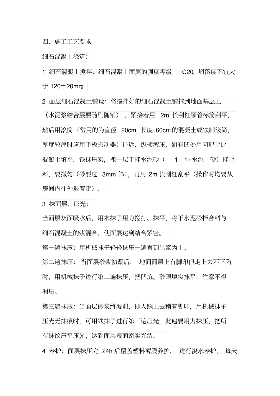 完整版屋面防水保护层裂缝处理方案_第3页