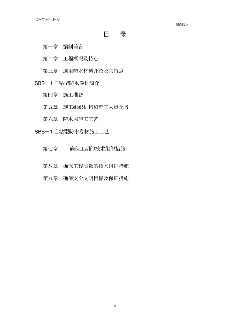 完整版屋面防水工程施工方案_第2页