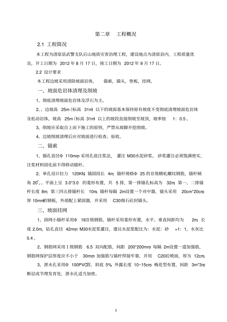 完整版山体滑坡施工组织设计_第3页